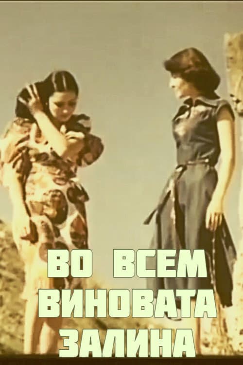 Poster for Blame It on Zalina