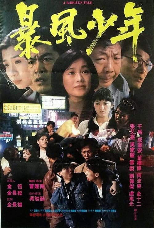 Poster for A Rascal's Tale