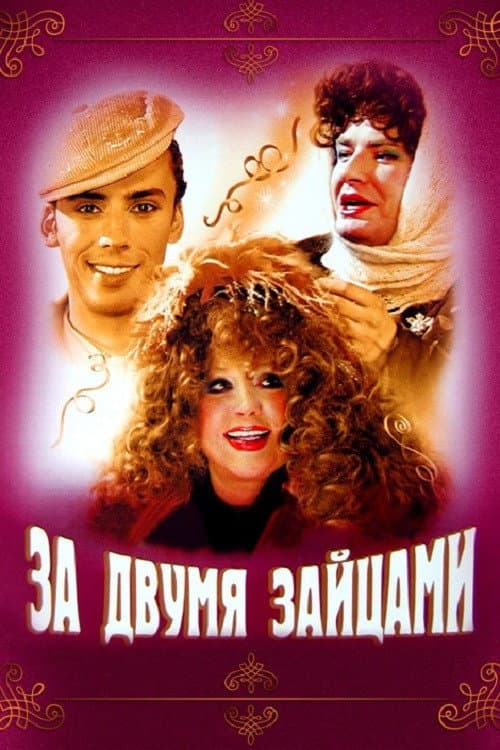 Poster for Chasing Two Hares