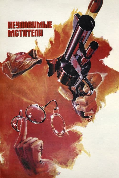 Poster for The Elusive Revengers