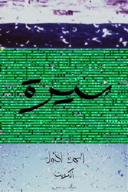 Poster for Sira