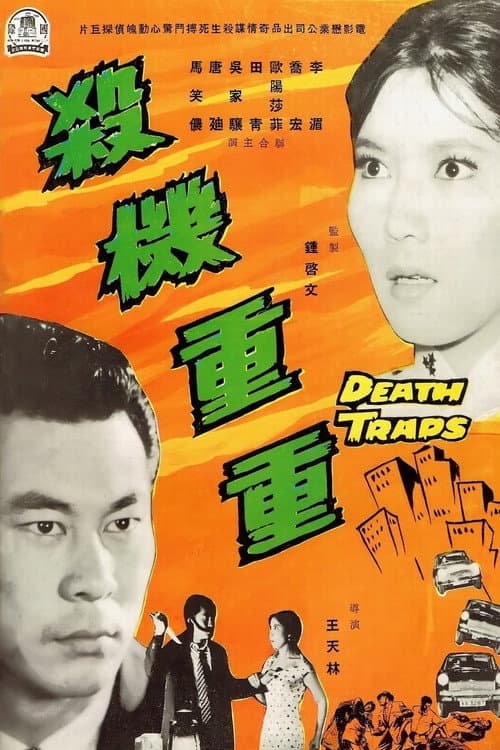 Poster for Death Traps
