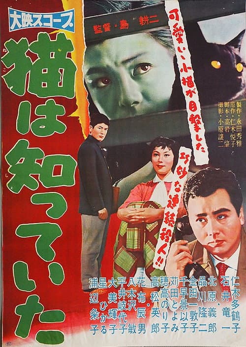 Poster for The Cat Knew