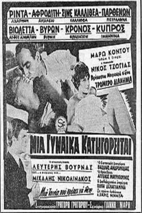 Poster for Μία γυναίκα κατηγορείται