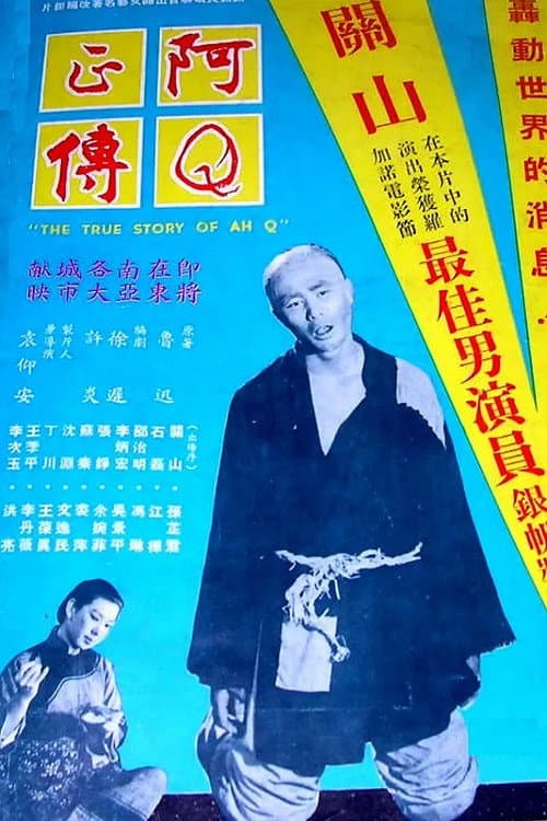 Poster for The True Story of Ah Q