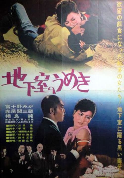 Poster for Chikashitsu no umeki