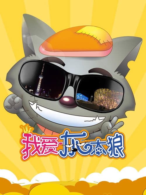 Poster for I Love Wolffy