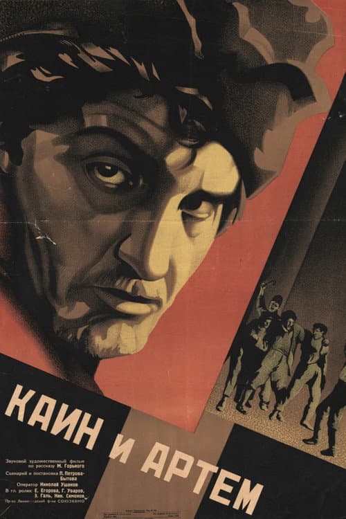 Poster for Cain and Artem