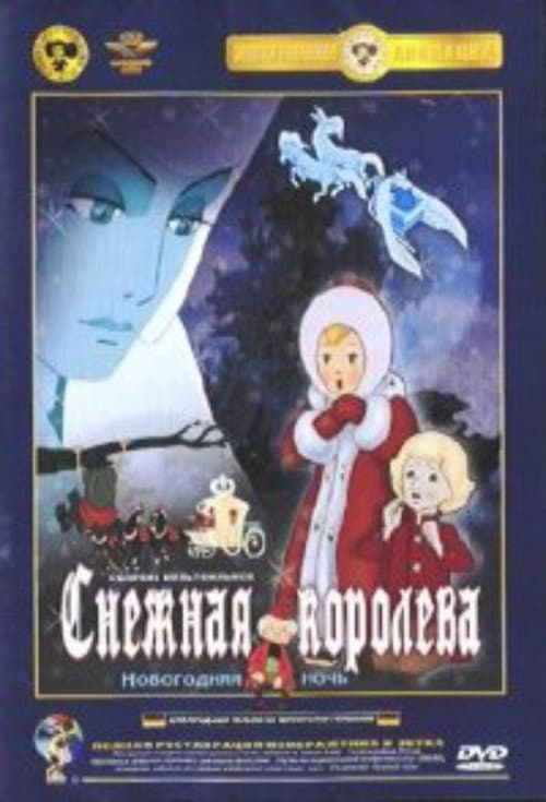 Poster for The Snow Queen