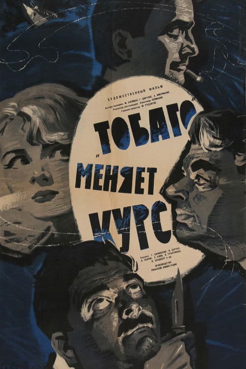 Poster for «Тобаго» змінює курс