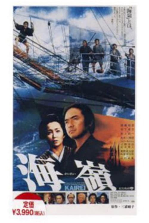 Poster for Adrift at Sea