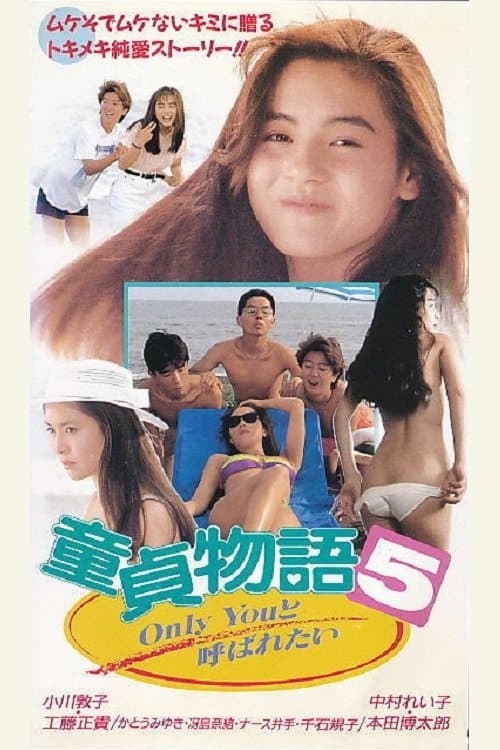 Poster for Virgin Story 5 Only You Want to Be Cuddled