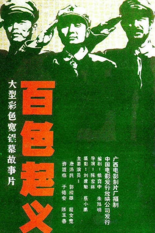 Poster for Baise Uprising