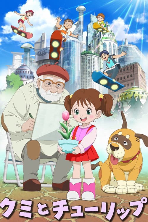 Poster for Kumi and Tulip