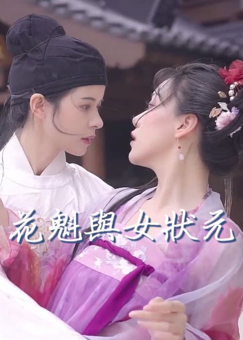 Poster for The Courtesan and the Female Scholar