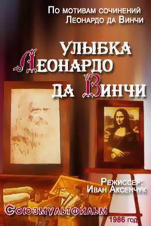 Poster for The Smile of Leonardo Da Vinci