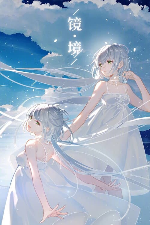 Poster for 洛天依8周年生日音乐会