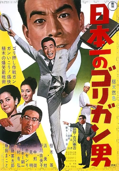 Poster for Japan's No. 1 Reckless Man