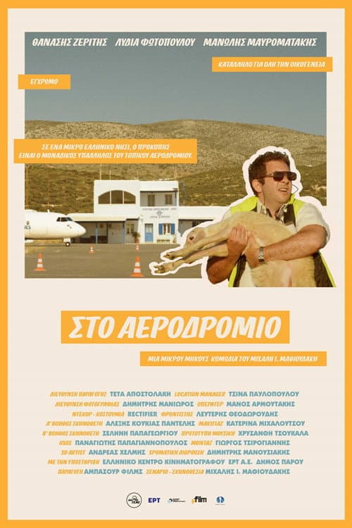 Poster for At the Airport