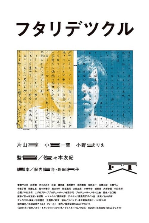 Poster for Futaridetsukuru