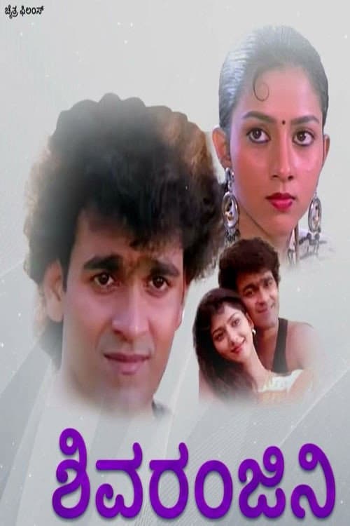Poster for Shivaranjani