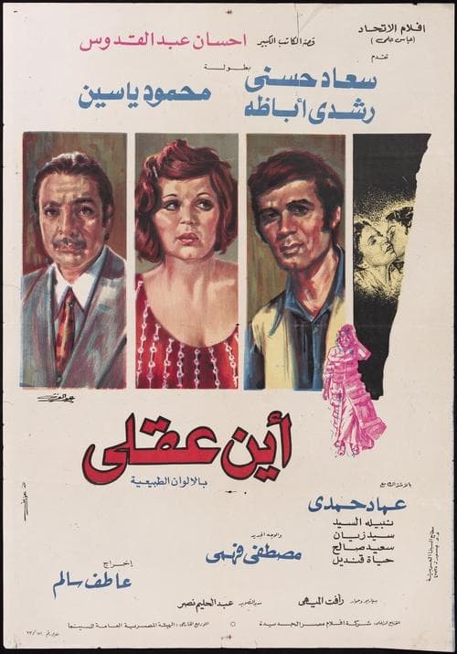 Poster for Where Is My Mind?