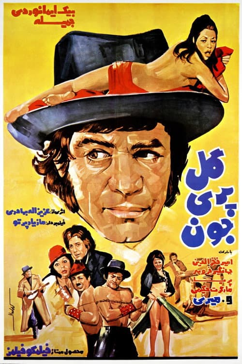 Poster for Golpari Joon