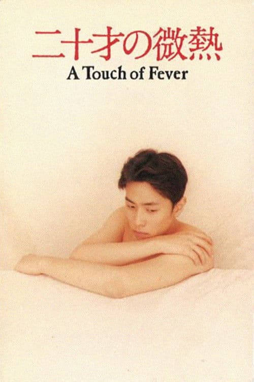 Poster for A Touch of Fever