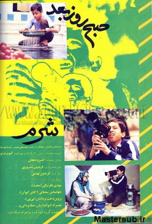 Poster for The Next Morning