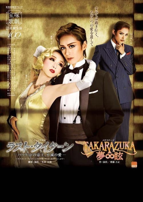 Poster for The Love of the Last Tycoon - An Undying Love by the Emperor of Hollywood -
