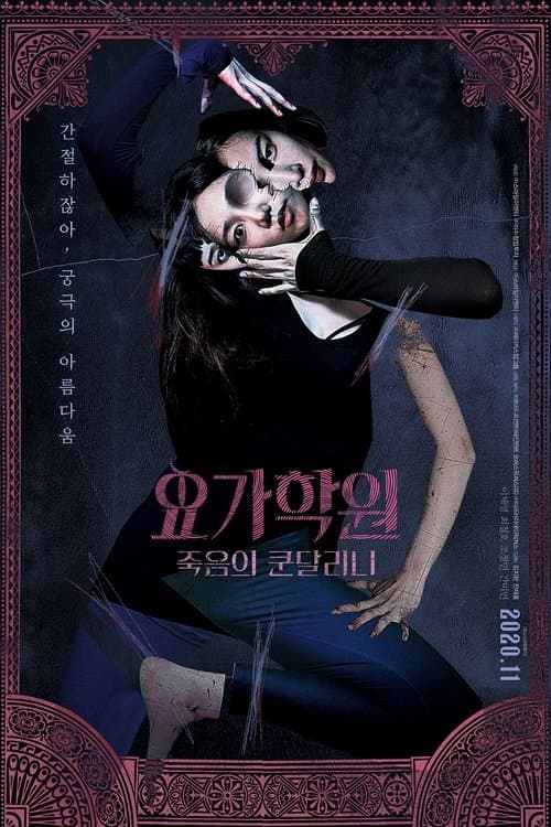 Poster for The Cursed Lesson