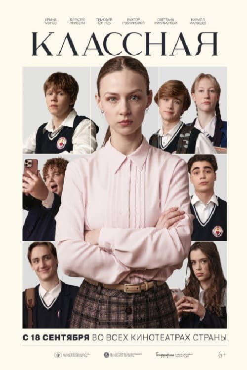 Poster for A Homeroom Teacher