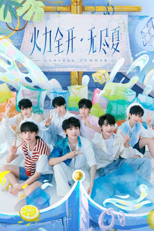 Poster for 时代少年团火力全开·无尽夏演唱会