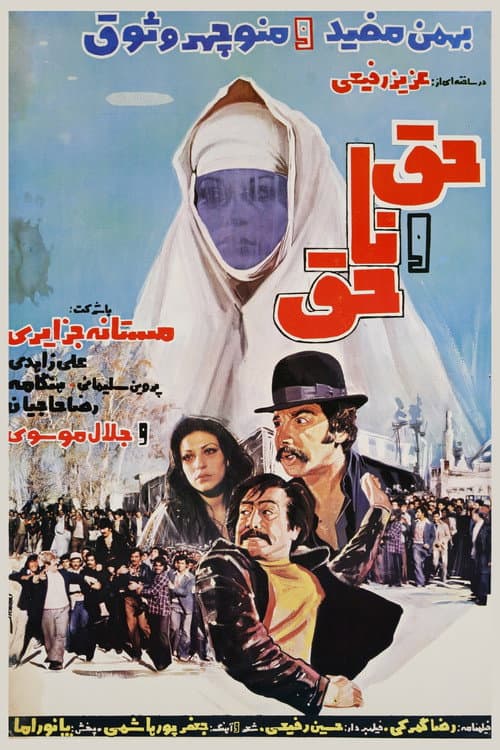 Poster for Right and Wrong
