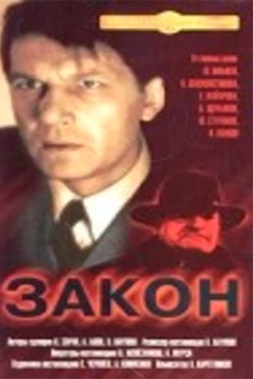 Poster for The Law