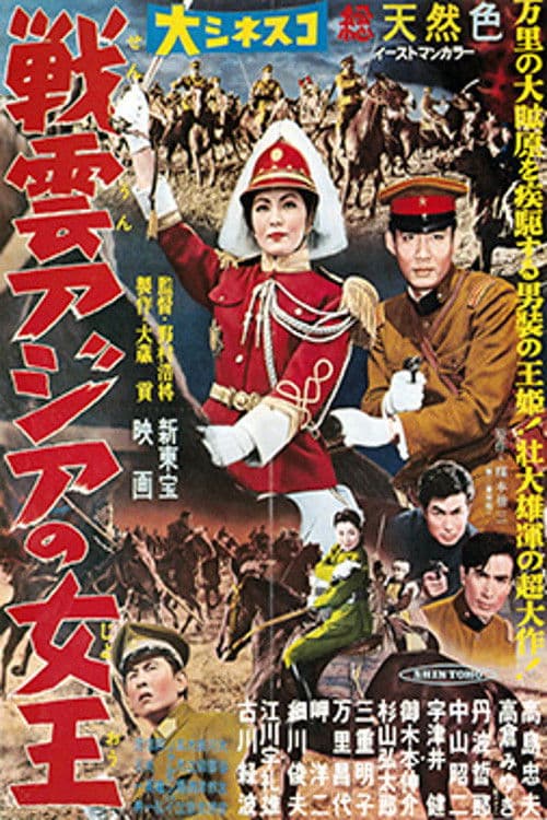 Poster for Queen of Asia