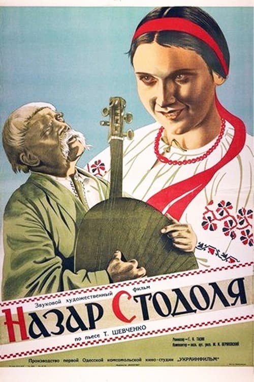 Poster for Назар Стодоля (фільм, 1936)