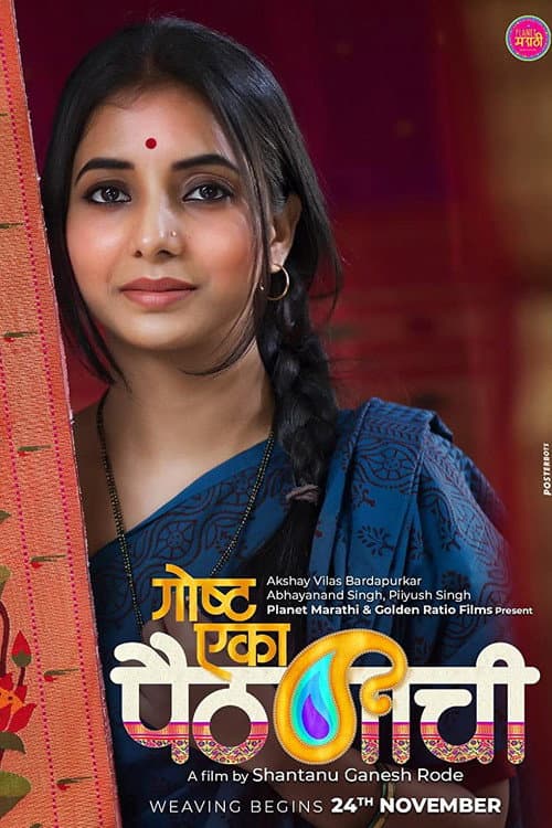Poster for Goshta Eka Paithanichi
