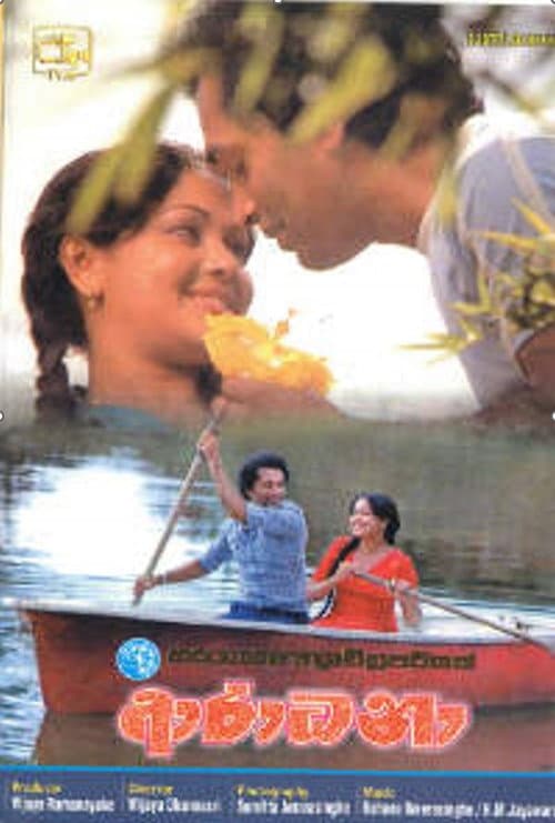 Poster for Aradhana