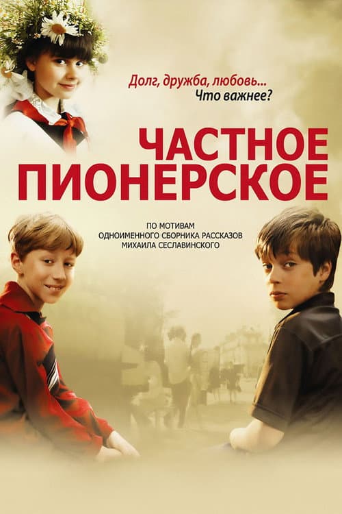 Poster for I Give You My Word