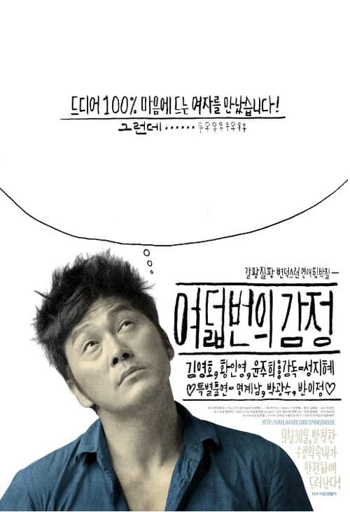 Poster for The Grass Is Greener
