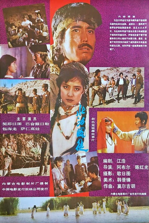 Poster for 北方囚徒