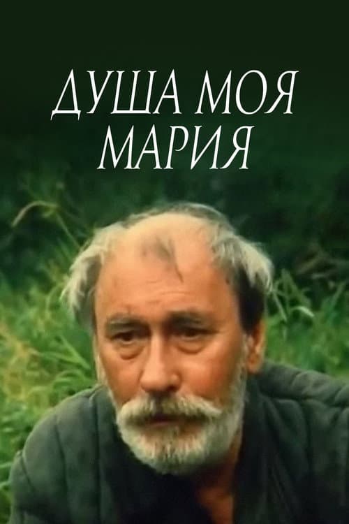 Poster for Maria, My Soul