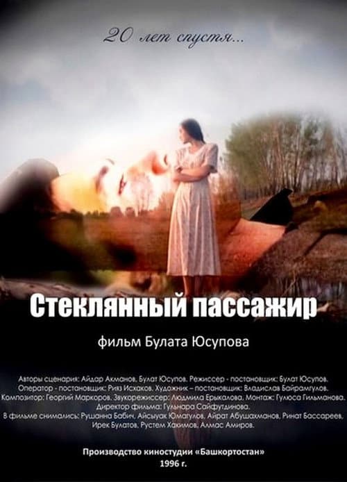 Poster for Быяла юлсы