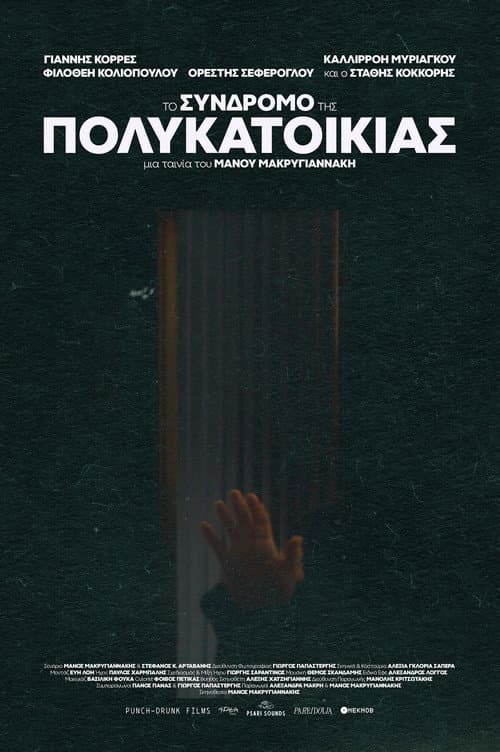 Poster for The Apartment Complex Syndrome