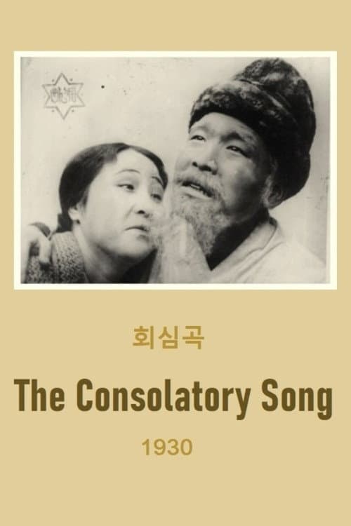 Poster for The Consolatory Song