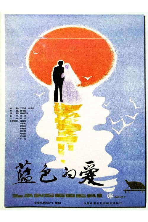 Poster for Blue Love