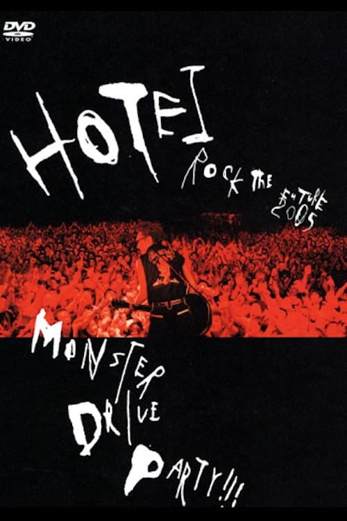 Poster for MONSTER DRIVE PARTY!!!