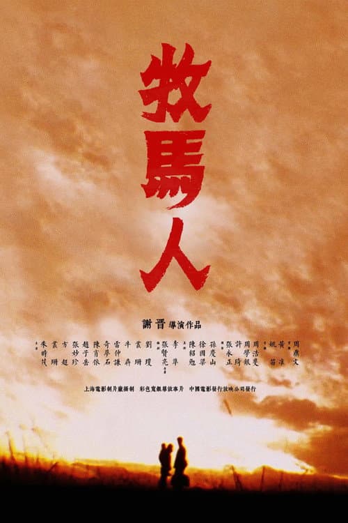 Poster for The Herdsman