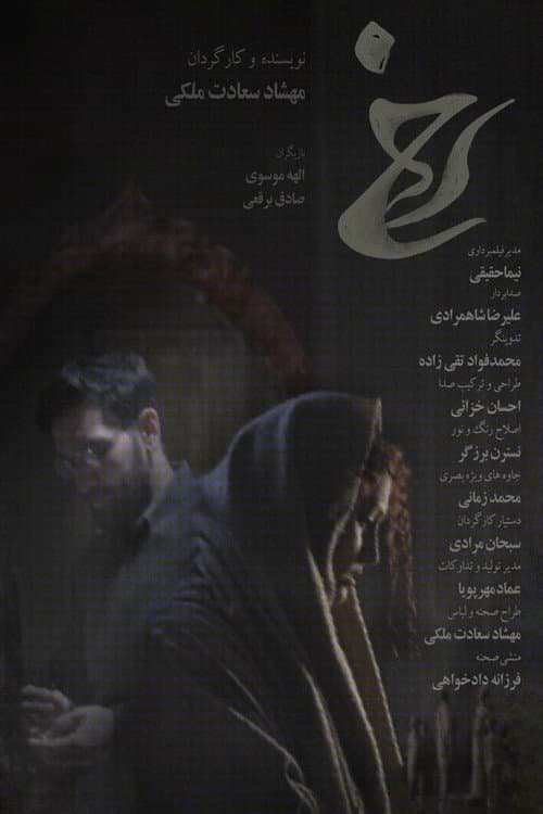 Poster for Rokh
